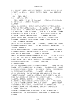 珠宝首饰的基本资料