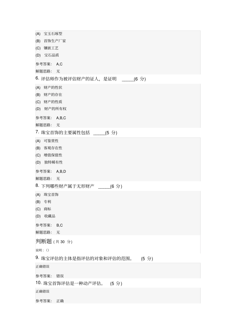 珠宝首饰评价_第2页