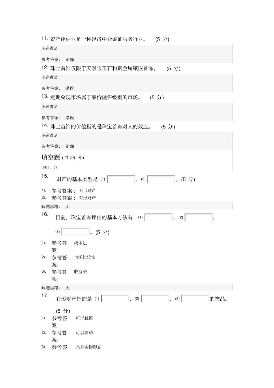 珠宝首饰评价_第3页
