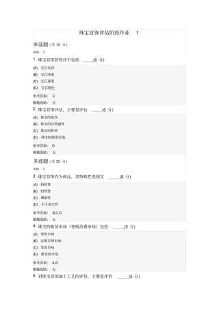 珠宝首饰评价
