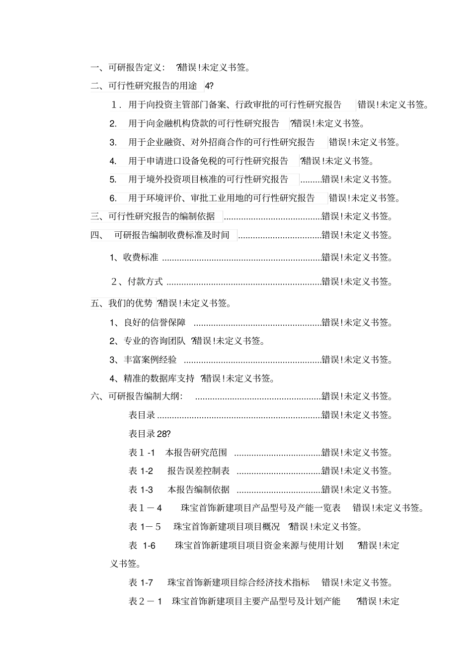 珠宝首饰项目可行性研究报告_第2页