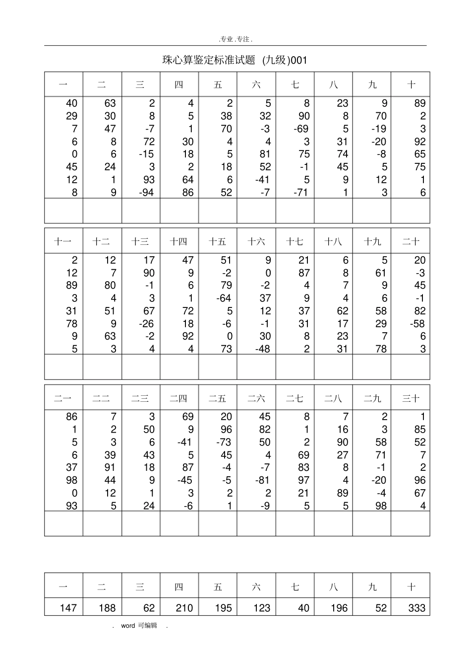 珠心算9级练习试题_第1页