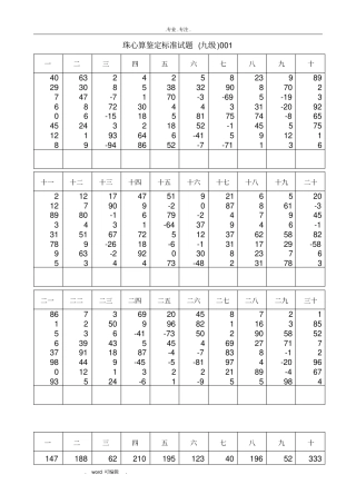 珠心算9级练习试题