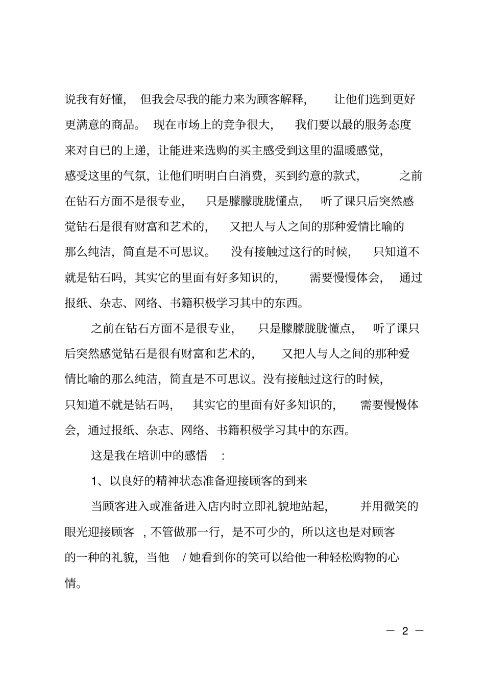 珠宝销售员工作计划_第2页