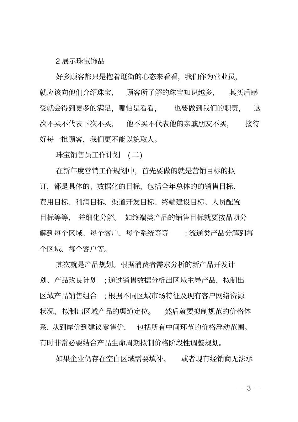 珠宝销售员工作计划_第3页
