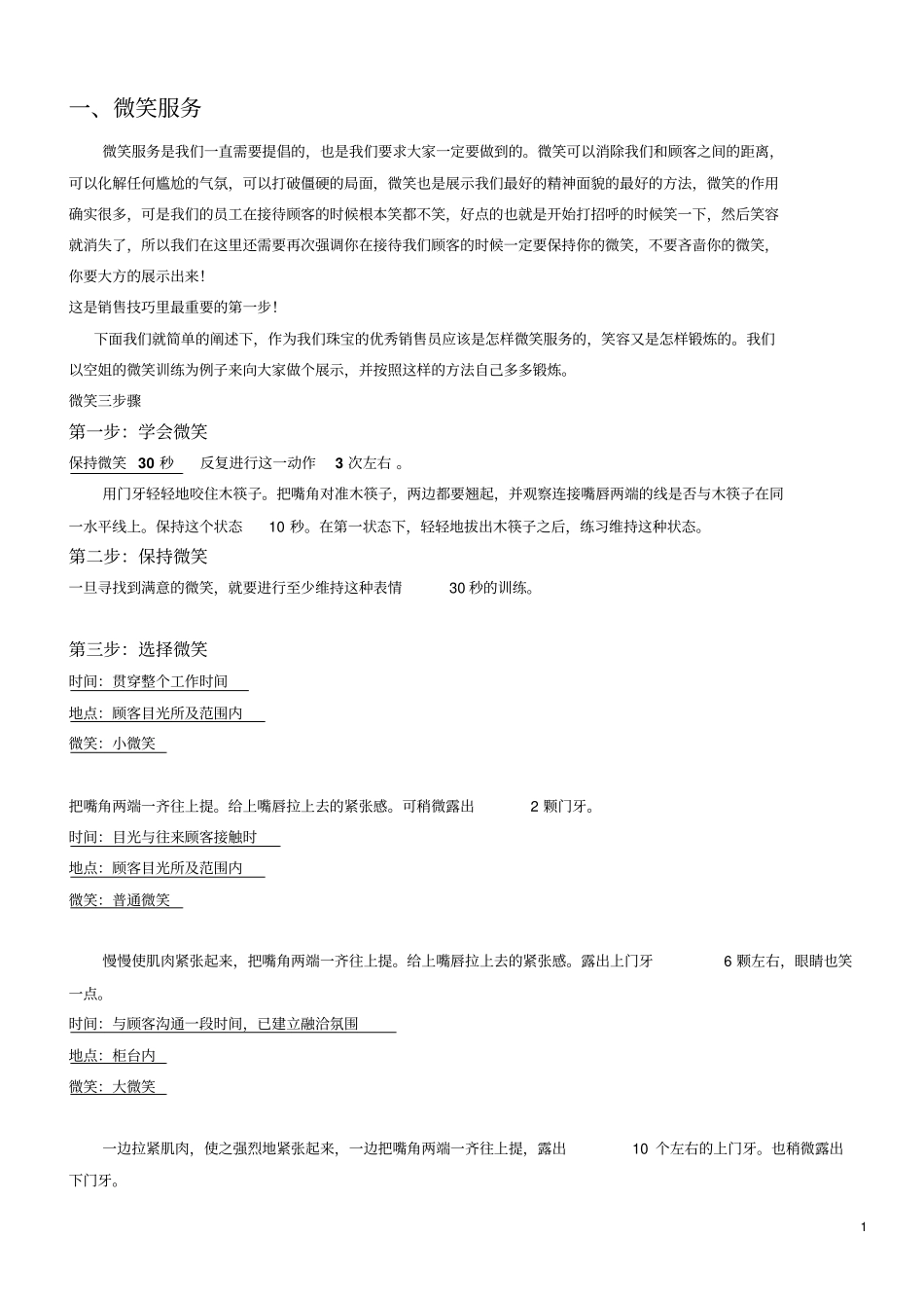 珠宝销售技巧培训手册剖析_第1页