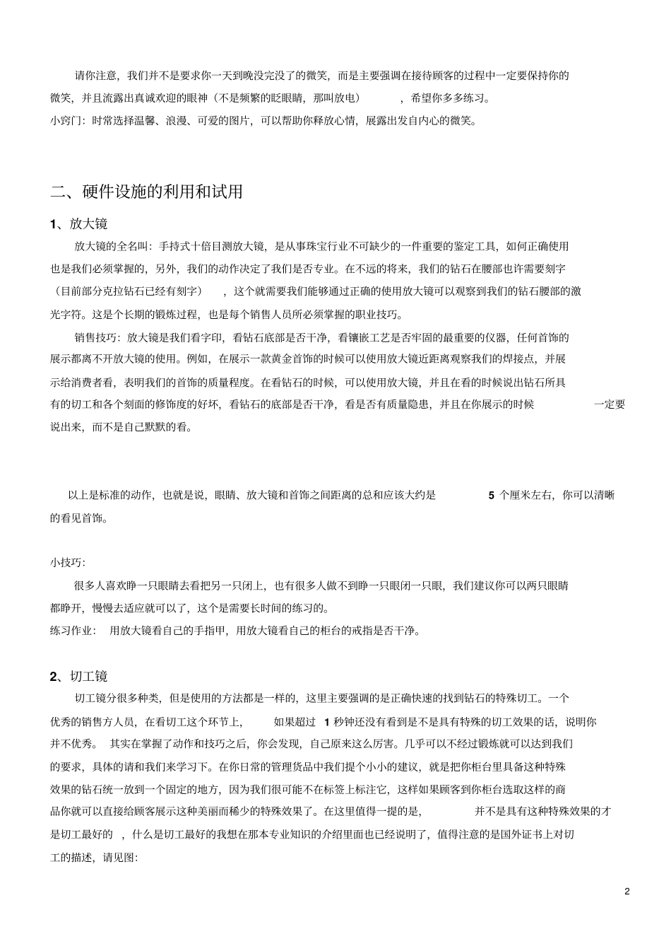珠宝销售技巧培训手册剖析_第2页