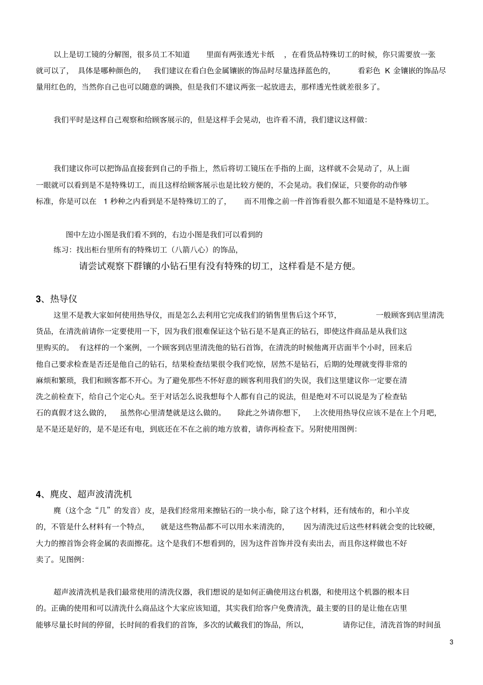 珠宝销售技巧培训手册剖析_第3页