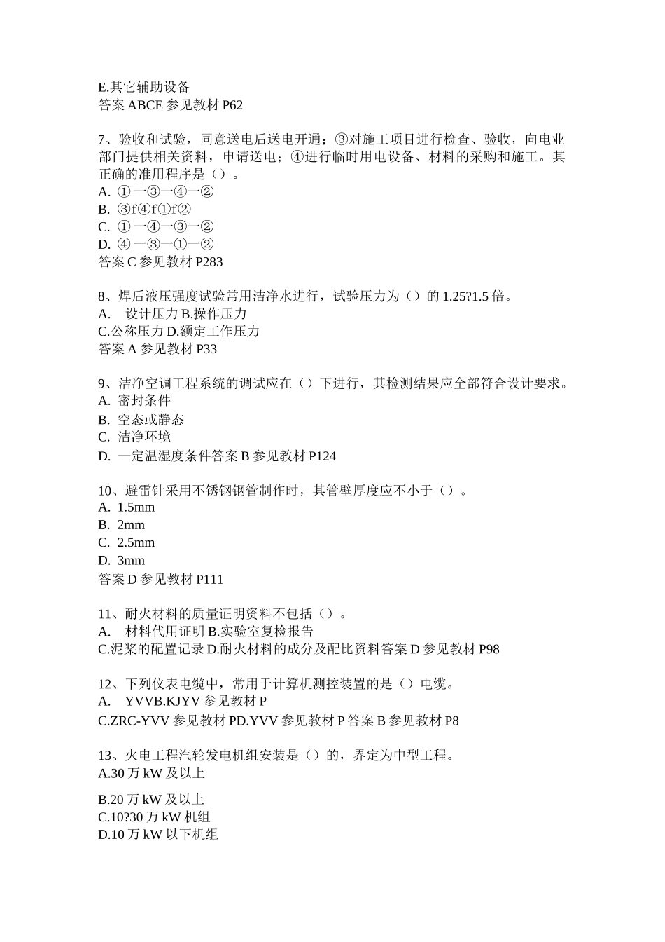 青海省二级建造师考试题_第2页