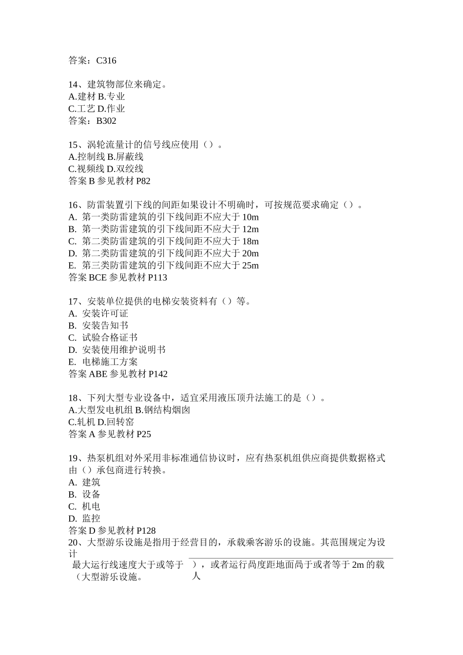 青海省二级建造师考试题_第3页