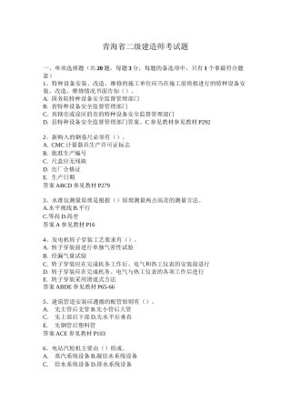 青海省二级建造师考试题