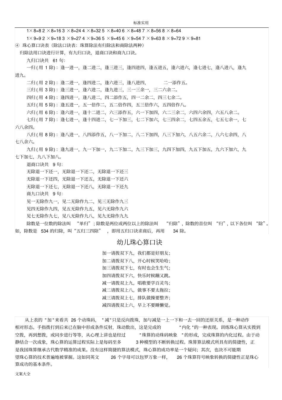 珠心算口诀表全面详解_第2页