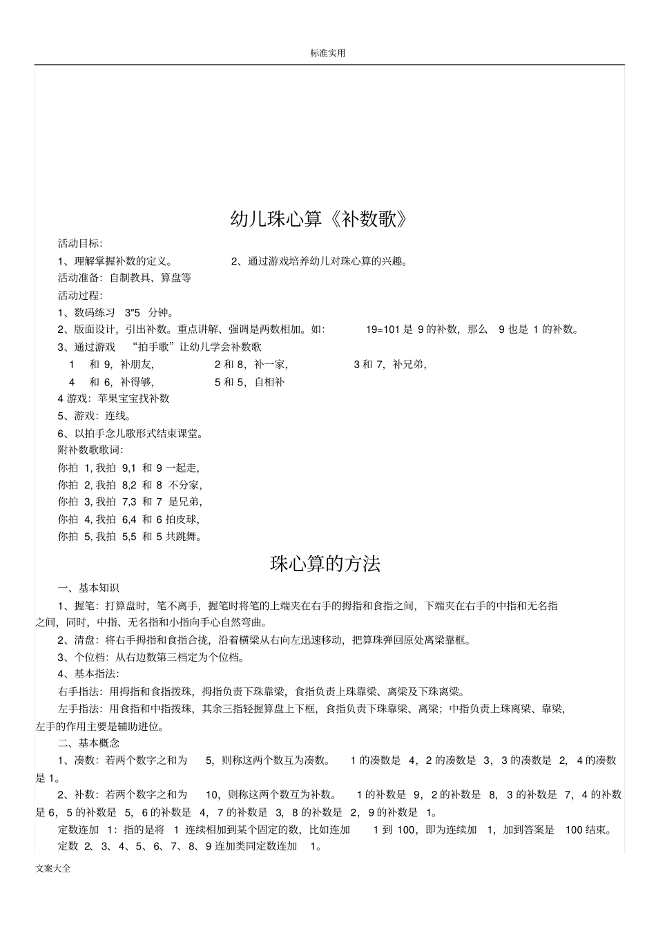 珠心算口诀表全面详解_第3页