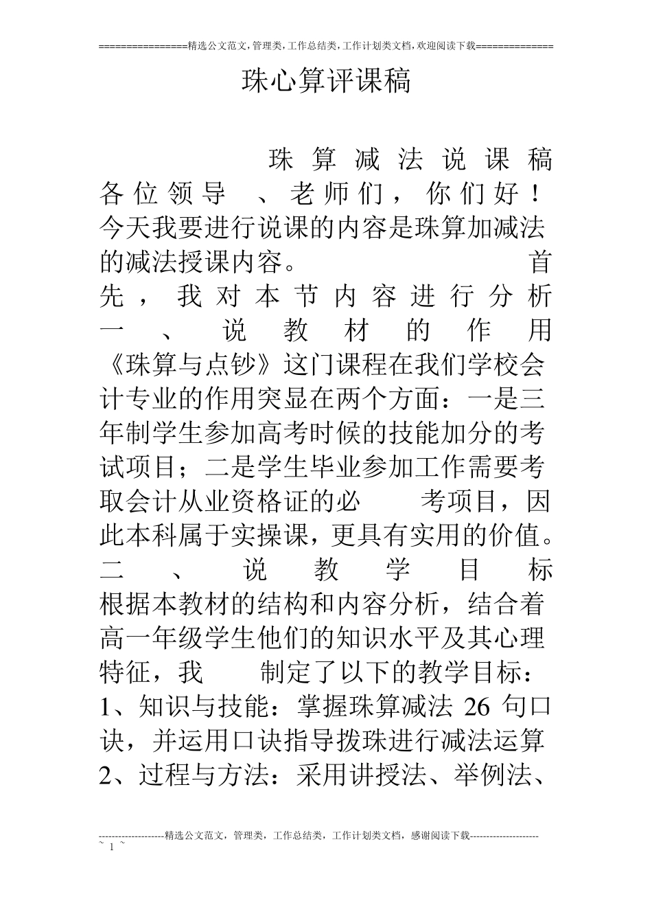 珠心算评课稿_第1页
