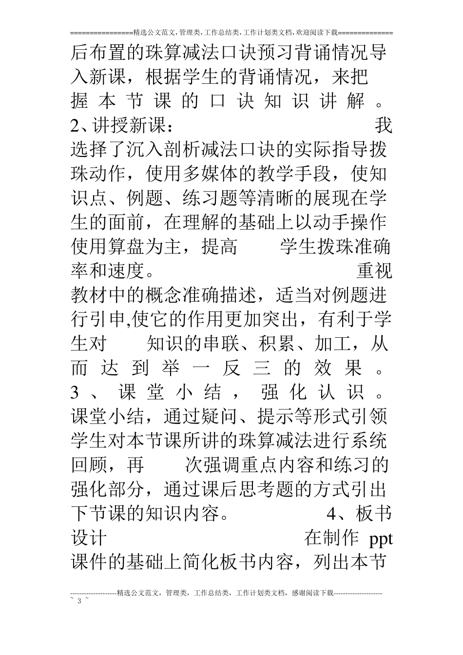 珠心算评课稿_第3页