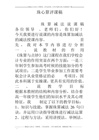 珠心算评课稿