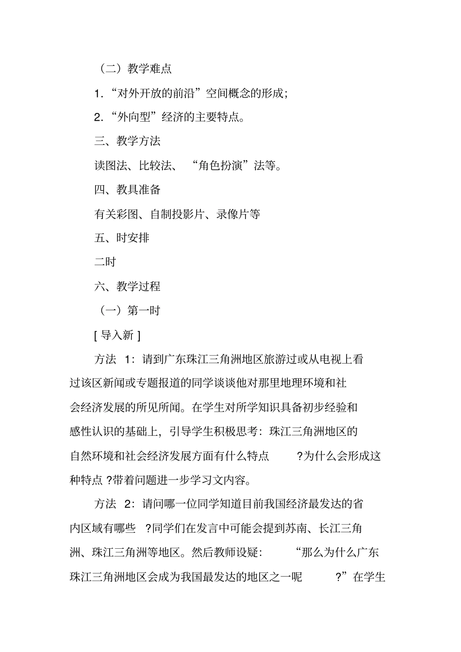 珠江三角洲教学设计_第2页