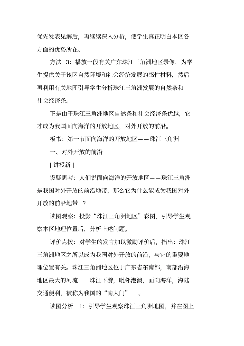 珠江三角洲教学设计_第3页