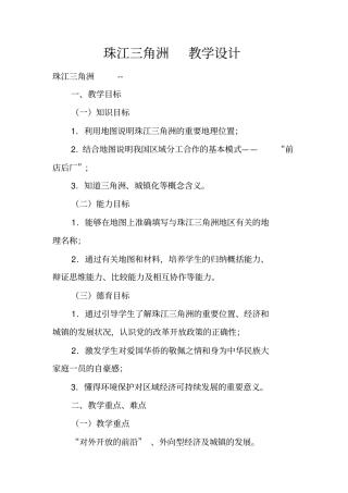 珠江三角洲教学设计