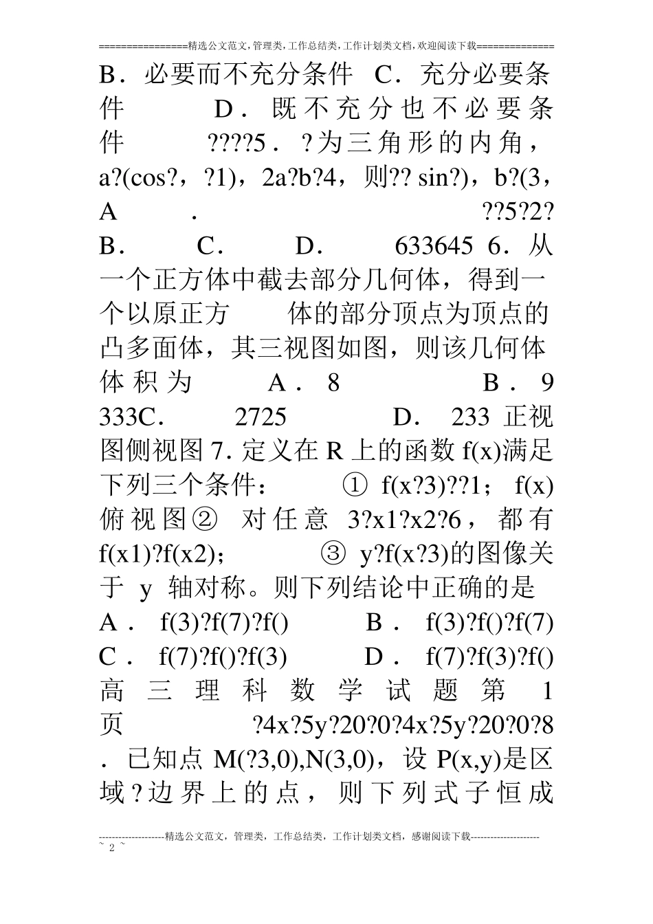 珠海二模理科数学试题含答案_第2页