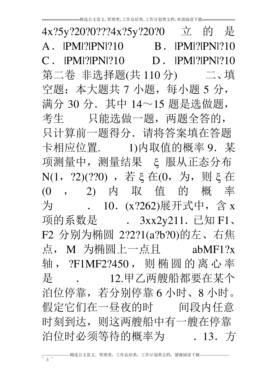 珠海二模理科数学试题含答案_第3页