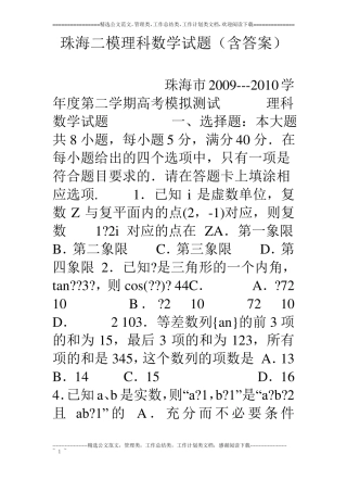 珠海二模理科数学试题含答案