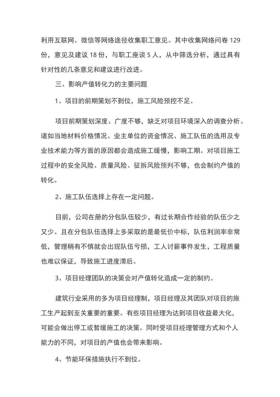 调研报告  (如何提施工项目高产值转化率)_第2页