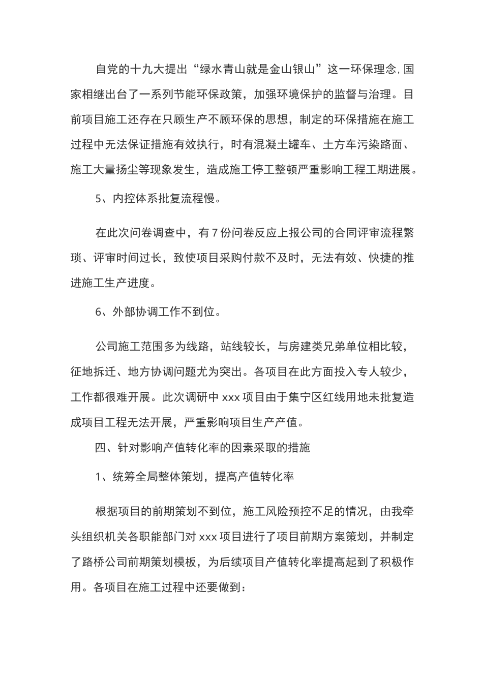 调研报告  (如何提施工项目高产值转化率)_第3页