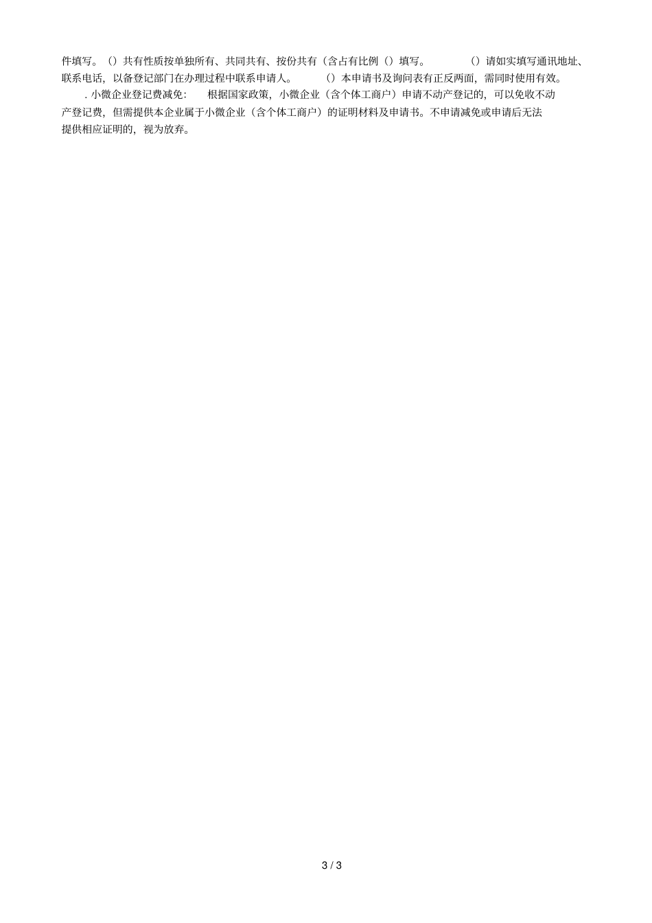 珠海不动产登记申请书_第3页