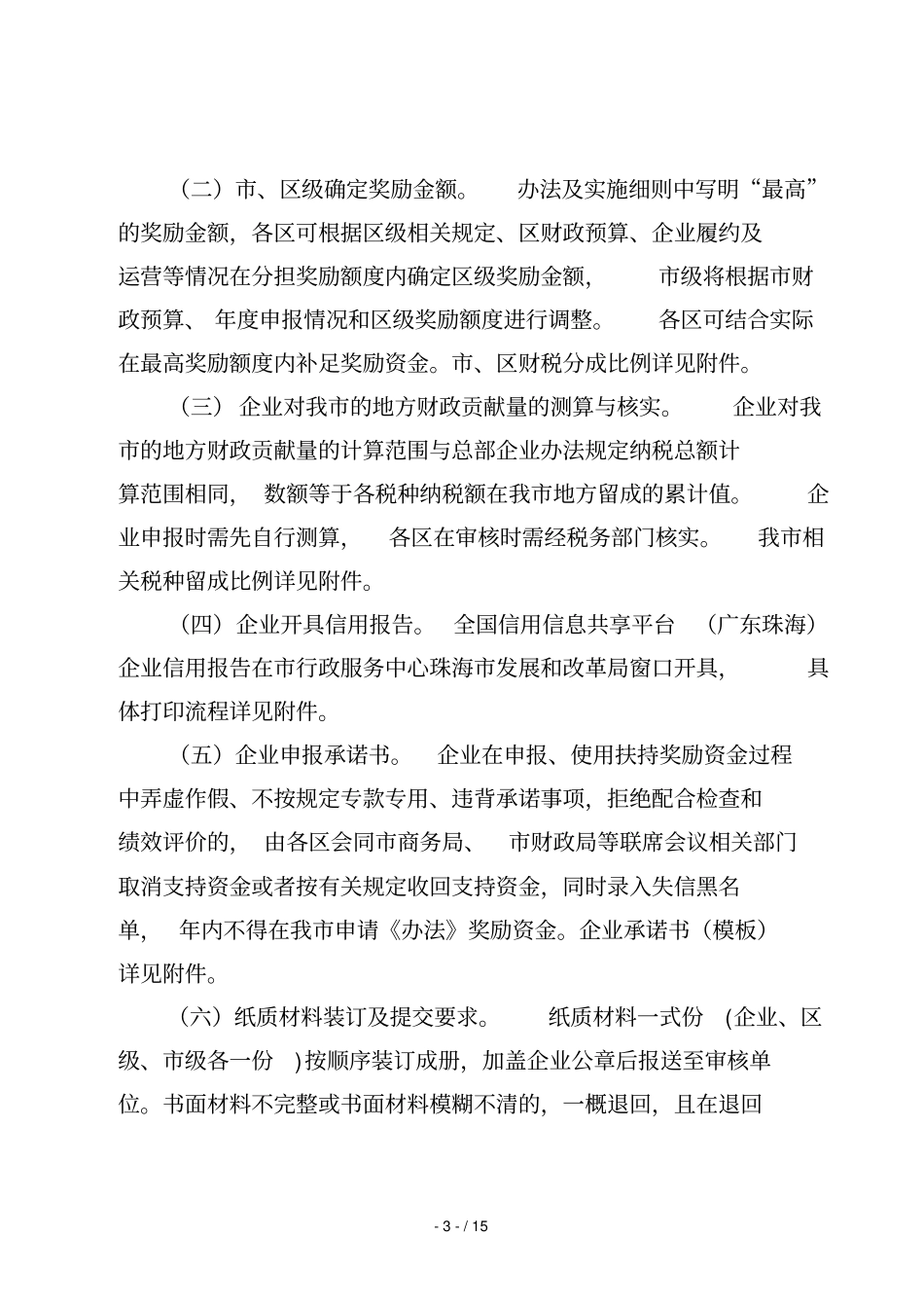 珠海招商引资扶持奖励资金申报指引_第3页