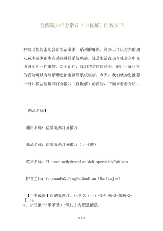 盐酸氟西汀分散片(百优解)的说明书