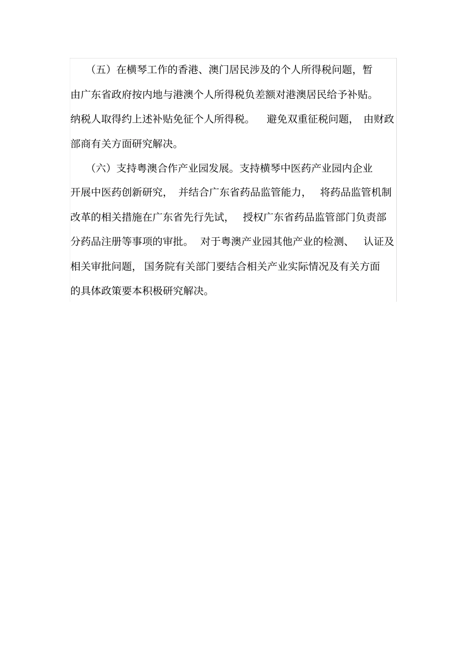 珠海横琴新区税收优惠政策_第3页