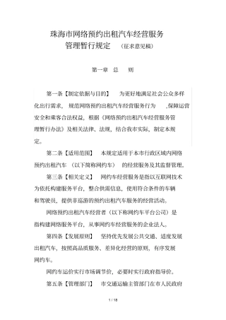 珠海网络预约出租汽车经营服务