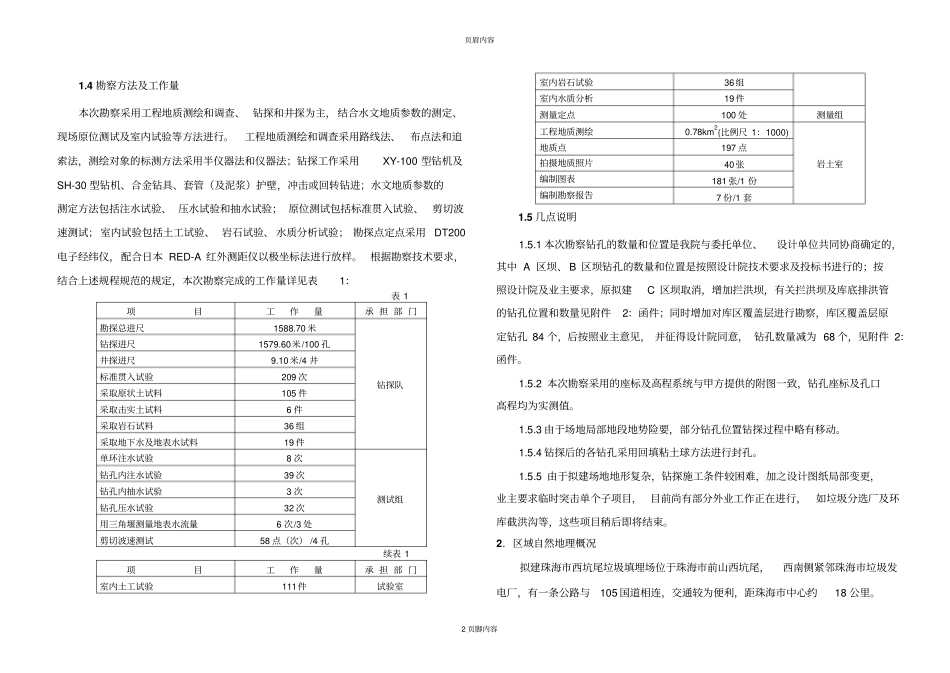 珠海西坑尾垃圾填埋场工程供参考学习_第2页