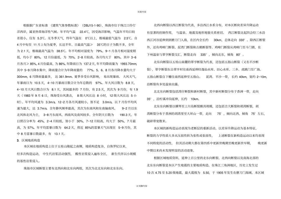 珠海西坑尾垃圾填埋场工程供参考学习_第3页