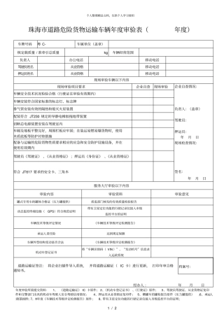 珠海道路危险货物运输车辆年审验表年
