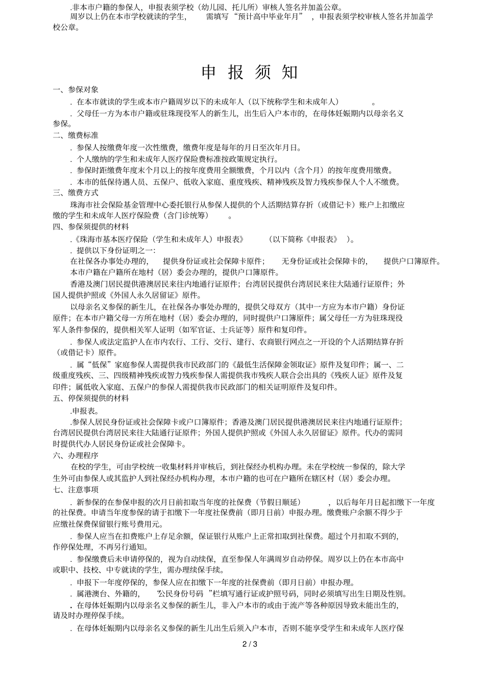 珠海基本医疗保险申报表_第2页