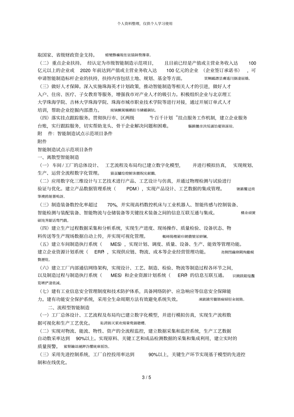 珠海鼓励企业实施智能制造工业0工作方案2018_第3页