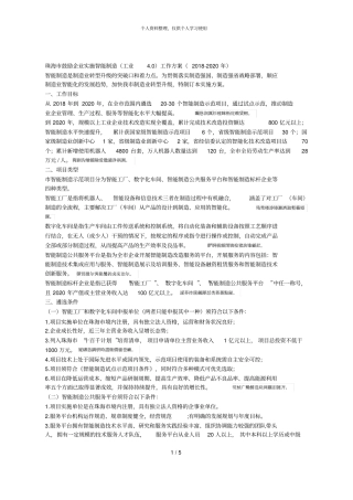 珠海鼓励企业实施智能制造工业0工作方案2018