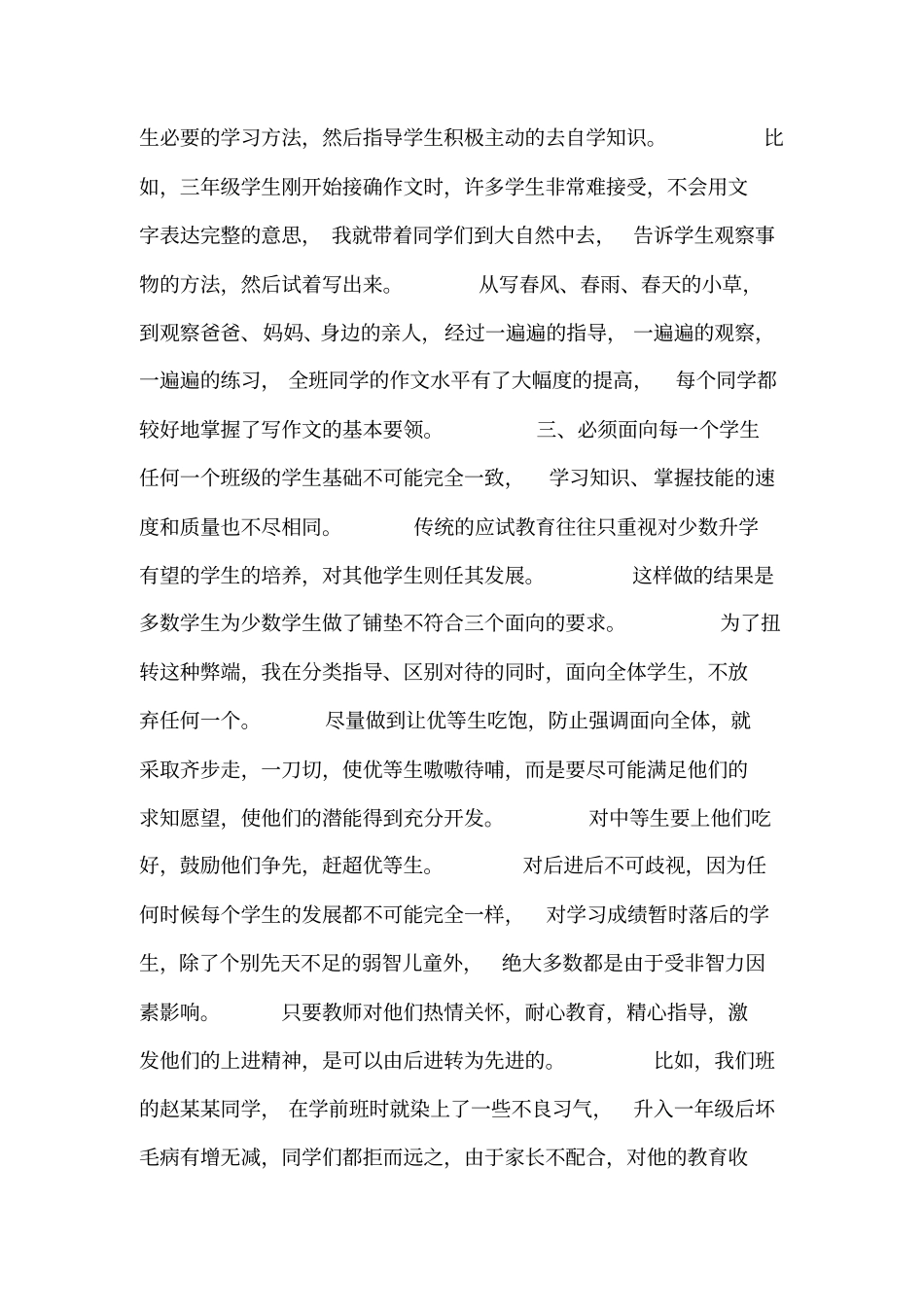班主任-班主任实施素质教育的五条原则_第2页