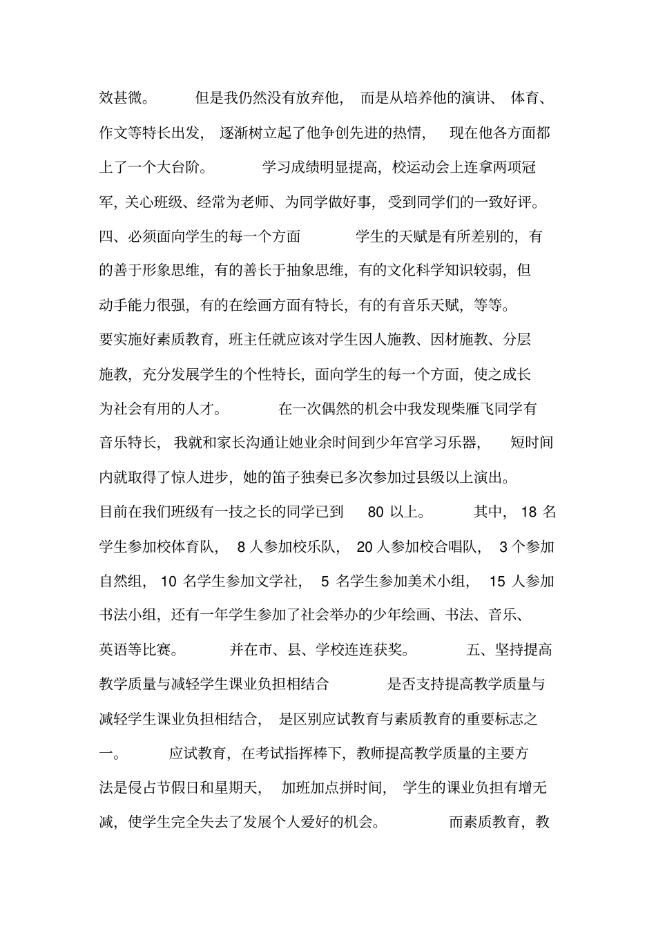 班主任-班主任实施素质教育的五条原则_第3页