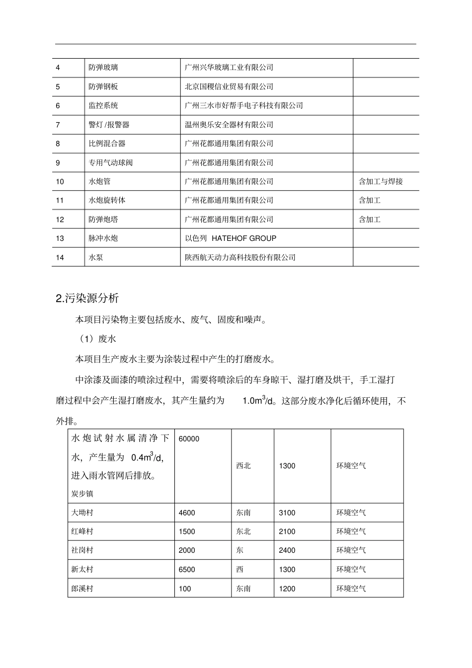 珠海环境影响评价评价报告书_第3页