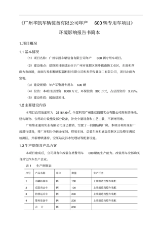 珠海环境影响评价评价报告书