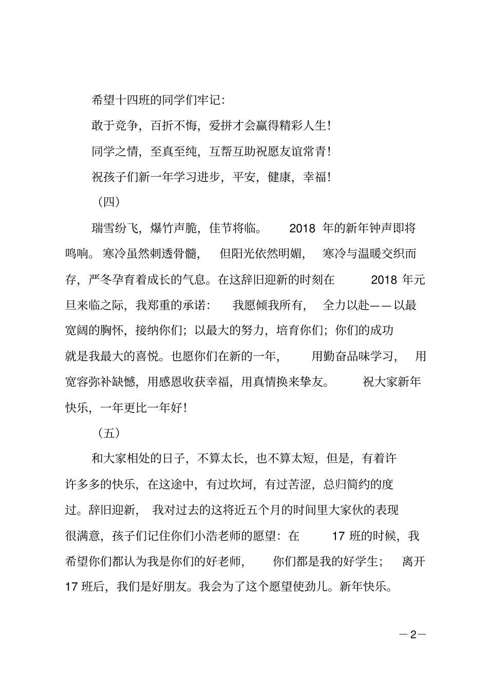 班主任2018新年寄语_第2页