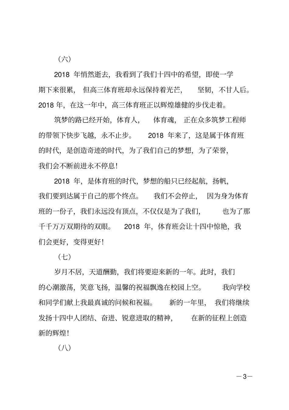 班主任2018新年寄语_第3页