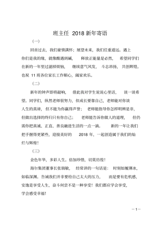 班主任2018新年寄语