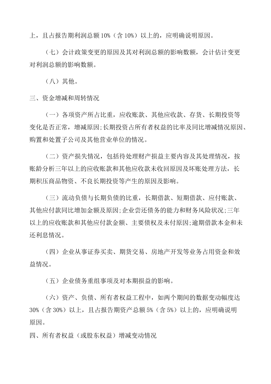 企业经营困难说明企业经营困难报告范文_第2页