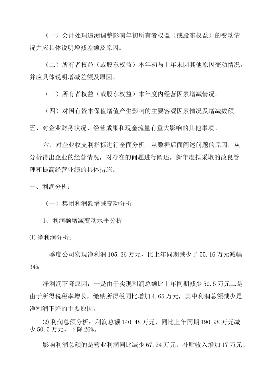 企业经营困难说明企业经营困难报告范文_第3页
