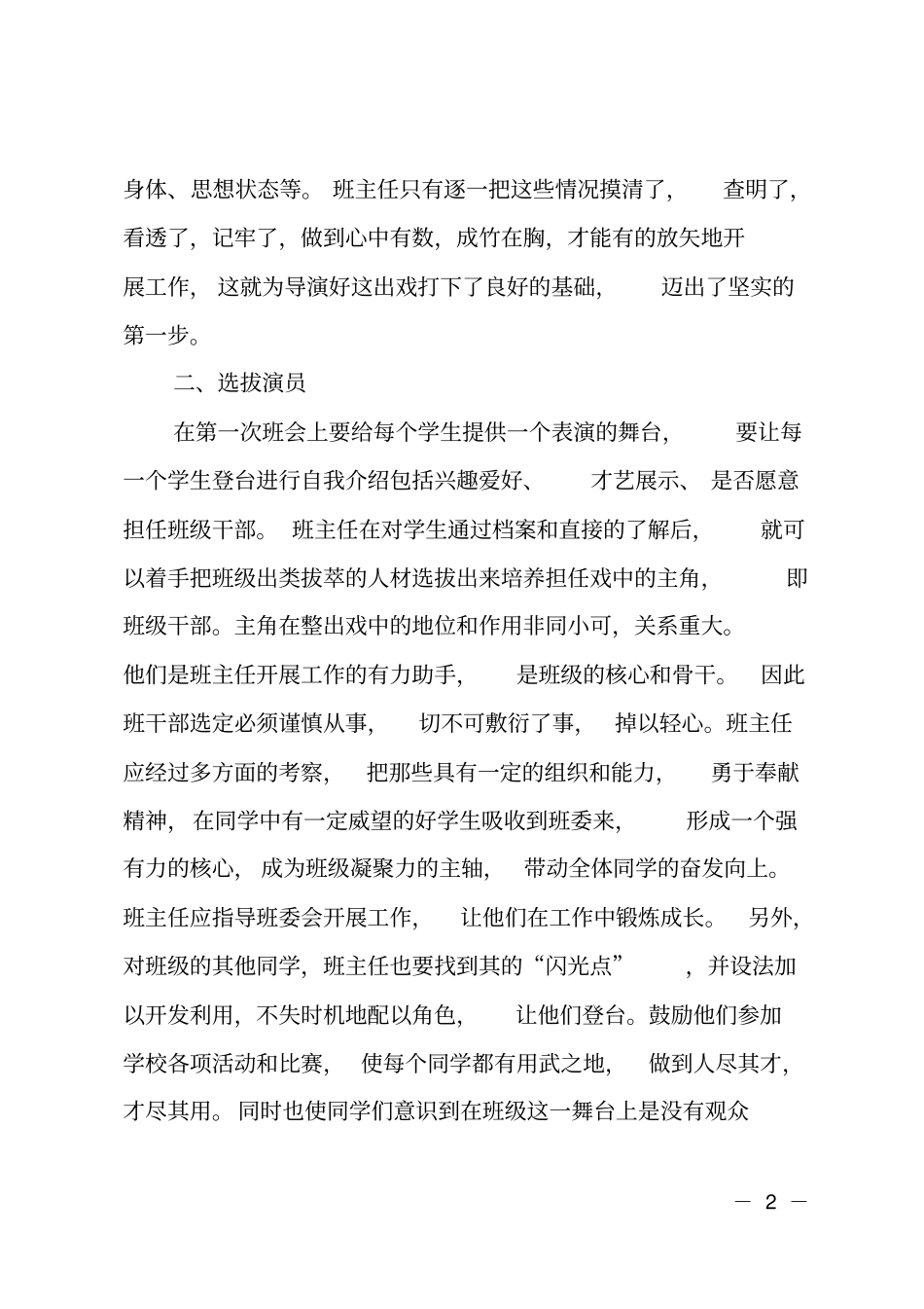 班主任——班级的总导演_第2页