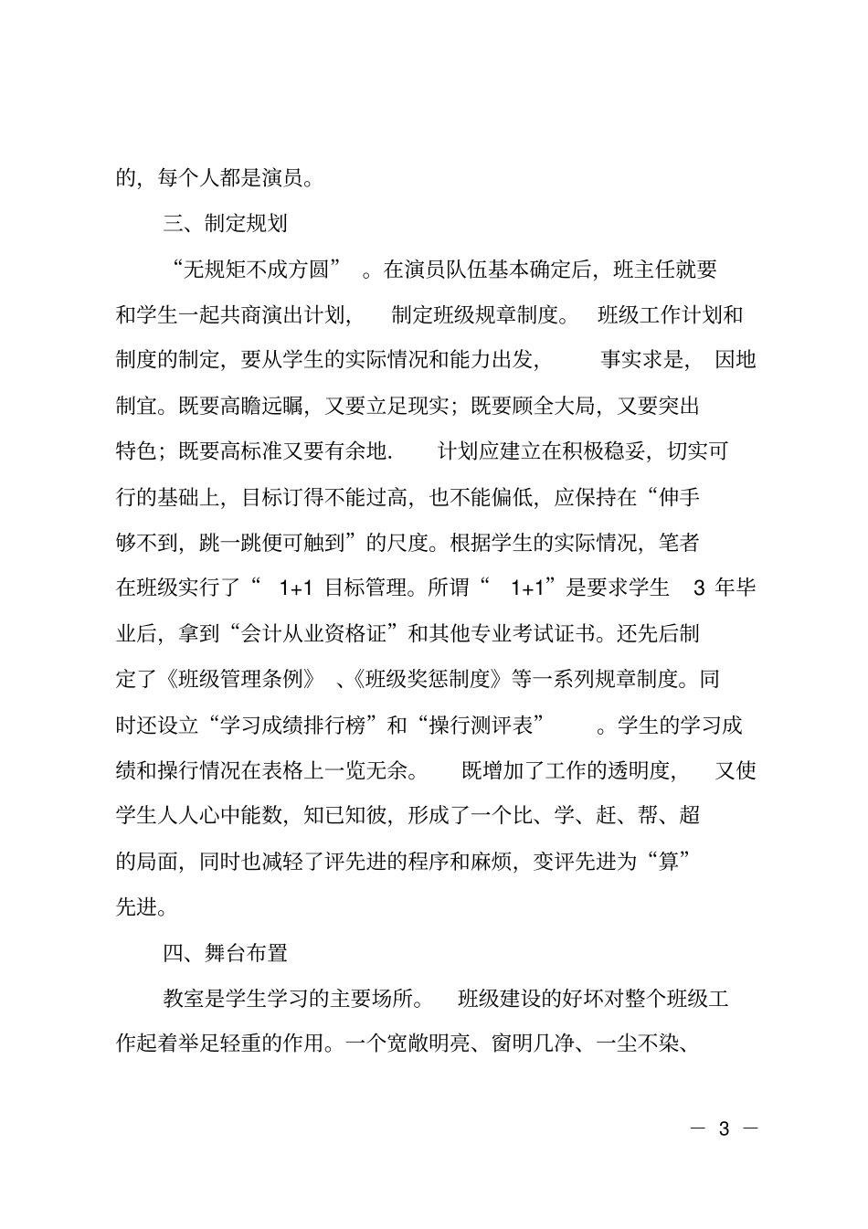 班主任——班级的总导演_第3页